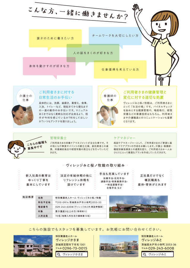 ヴィレッジみと桜ノ牧館採用情報